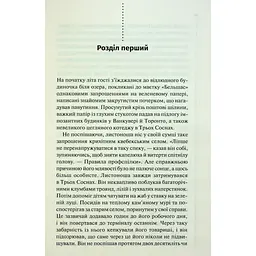 Правило проти вбивства. 4 - Луїза Пенні КСД (9786171513846) - мініатюра 8