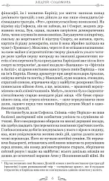 Трагедії - Евріпід - мініатюра 5