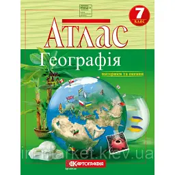 Атлас A4 "Географія материків і океанів" 7кл №4309/5566/Картографія/(40)