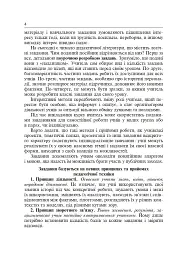 Інтерактивні методи навчання. Історія України. 7 клас - Олександр Савельєв - мініатюра 3