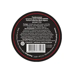 Парфумована масажна свічка Choice Aroma Parfum Collection Black Afgano для рук і тіла - мініатюра 2