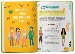 Путівник підлітка. Я дорослішаю, або як воно бути підлітком - мініатюра 3