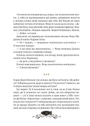 Остання обитель бунтарства - Ірина Грабовська - мініатюра 17
