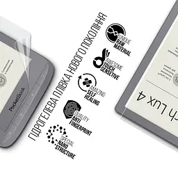 Гідрогелева плівка на електронну книгу Pocketbook Touch Lux 4 ArmorStandart захисна плівка на електронну книгу прозора (ARM66082) - мініатюра 2