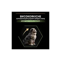 Сухий корм для собак Purina Pro Plan Dog Medium Puppy з високим вмістом курки 12 кг (7613035120402) - мініатюра 5