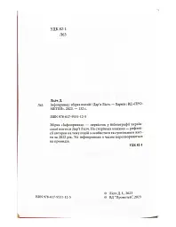 Інфопривид - Дарʼя Лісіч - мініатюра 3