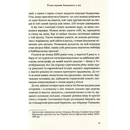 Омріяний Рим - Боріс Джонсон Vivat (9789669428554) - мініатюра 9