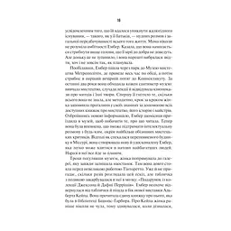 Книга Остання місис Перріш - Лів Константін Vivat (9786171713864) - мініатюра 11