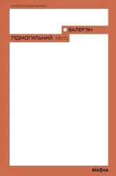 Місто - мініатюра 1