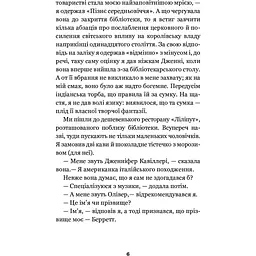 Історія кохання - Сіґал Ерік (978-966-10-4492-9) - мініатюра 7