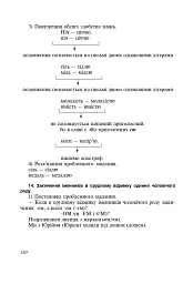 Іменник. Розвиток навчально-пізнавальної активності молодших школярів. 2-4 клас - Антоніна Каніщенко - мініатюра 9