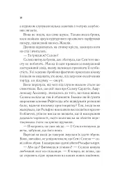 Клинок асасинки - Сара Маас - мініатюра 14