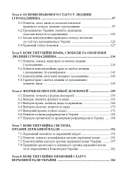 Конституційне право України. Підручник - С. О. Халюк - мініатюра 2