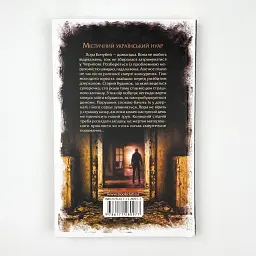 Розбите дзеркало - Андрій Кокотюха | Клуб Сімейного Дозвілля, книга українською, нова, тверда - мініатюра 4