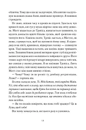 Мій утрачений елемент. Том 2 - Акація Блек - мініатюра 7