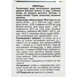 Таблетки Фармаком Ембрія Фол для жінок, що планують вагітність, вагітним з фолієвою кислотою 150 шт. в упаковці (709319) - мініатюра 3