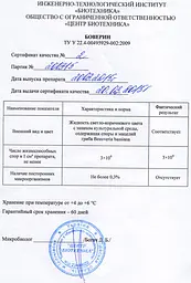 Боверин 330мл - мініатюра 5
