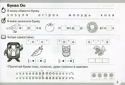 Я умію, можу, працюю самостійно 1 клас - мініатюра 4