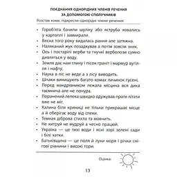 Навчальна книга Час Майстрів 3000 вправ та завдань. 4 клас - Катерина Скрипник 153319 - мініатюра 6