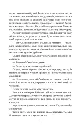 Змія й крила ночі - мініатюра 6