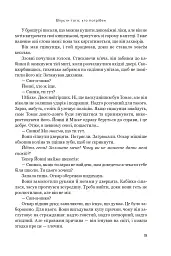 Впусти того, хто потрібен - мініатюра 15