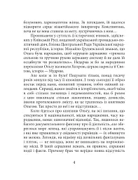 Княгиня Ольга - Ростислав Коломієць - мініатюра 5