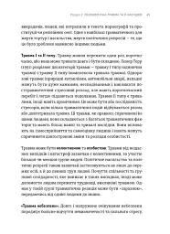 Що вони з нами зробили - Дануте Гайлене - мініатюра 7