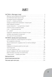 Коли лелека постарався. Книга для батьків близнят, двійнят, погодків - мініатюра 4