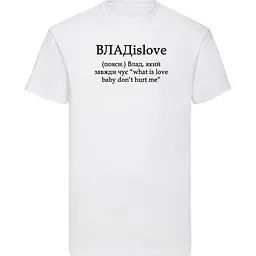 Біла чоловіча футболка з ім'ям Влад "ВОЛОДislove" L