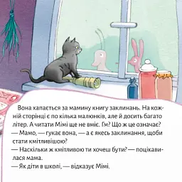 Відьма Мімі йде до школи - Рюдіґер Паульсен - мініатюра 7