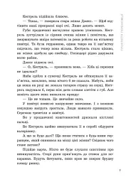 Прокляття переможця. Книга 1 - Марі Раткоські - мініатюра 6