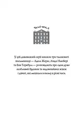 Челсі-вок, 6. книга 2 Дівчата з голосом - Енн Тернбулл (Z104045У) - мініатюра 2
