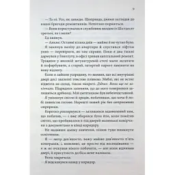 Книга Егоманіяк - Ві Кіланд КСД (9786171519206) - мініатюра 7