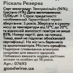 Вино Marques de Riscal Reserva, червоне, сухе, 0,375 л - мініатюра 4
