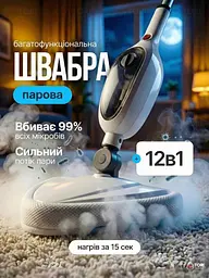 Універсальна парова швабра-пароочисник 2-в-1 багатофункціональна з 8 насадками для миття підлоги та поверхонь 1300 W, Біла - мініатюра 2