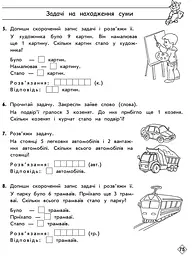 Комплексний тренажер. Математика. 1 клас - мініатюра 4