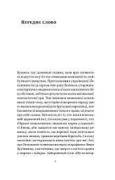 За лаштунками імперії - мініатюра 8