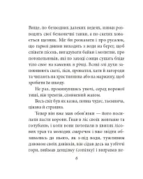 Тіні забутих предків - Михайло Коцюбинський - мініатюра 7