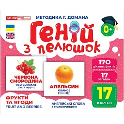 Фрукти та ягоди. Геній з пелюшок - - мініатюра 1