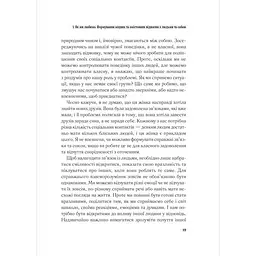 Важливо, щоб цю книжку прочитали всі, кого любите (і, можливо, хтось, кого не дуже) - Філіппа Перрі - мініатюра 14