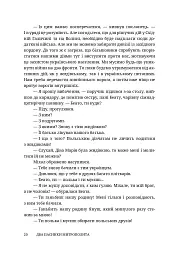 Два пасинки митрополита - мініатюра 20