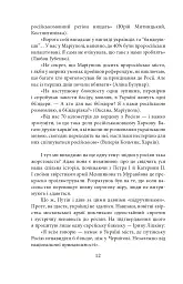 Exodus-2022: свідчення єврейських біженців російсько-української війни - Михайло Гольд - мініатюра 15