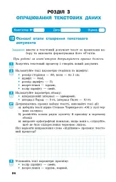 Інформатика. 8 клас. Робочий зошит до підручника О. Бондаренко та ін. - мініатюра 2