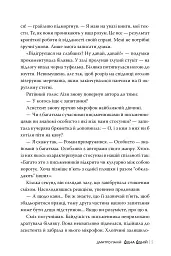Одна одній - Дмитро Палій - мініатюра 7
