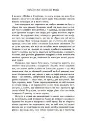 Дари волхвів. Історії під різдвяні дзвони - - мініатюра 19
