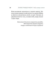 Воєнна розвідка України. У небі, на морі, на землі - Артем Шевченко - мініатюра 8