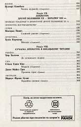Зарубіжна література 11 клас. Хрестоматія (Рівень стандарту і профільний) - мініатюра 12