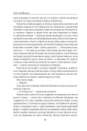 Містечкові історії - Анатолій Дімаров - мініатюра 19