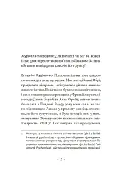 Жак Лакан. Сучасність минулого. Діалог - мініатюра 5
