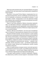 Вільні голоси Криму. Історії кримських журналістів - бранців Кремля - Анастасія Левкова - мініатюра 7